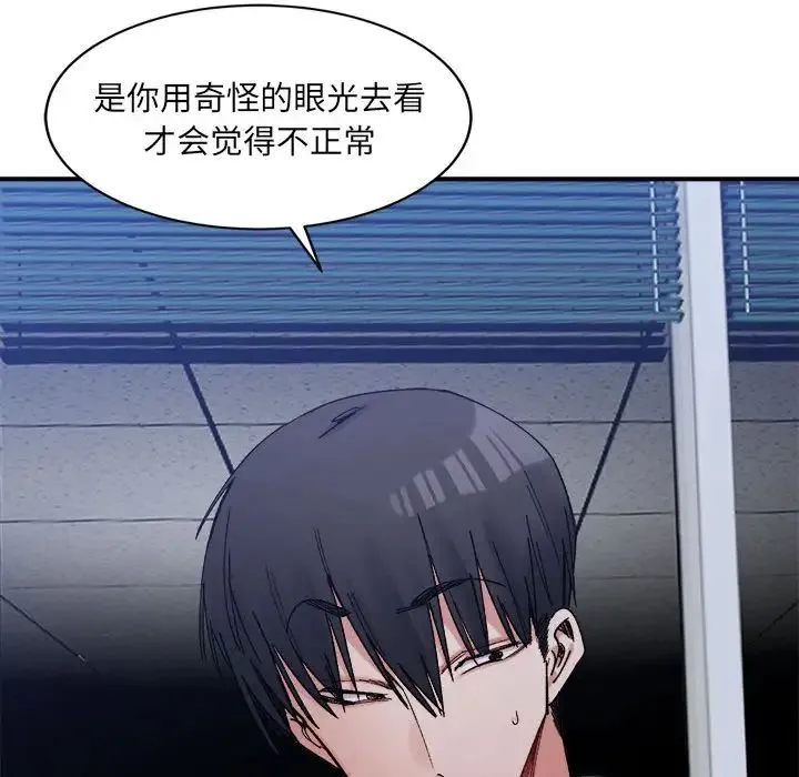 微妙关系 - 第20話 - page 44