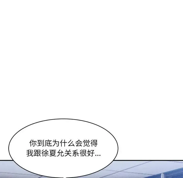 微妙关系 - 第20話 - page 46