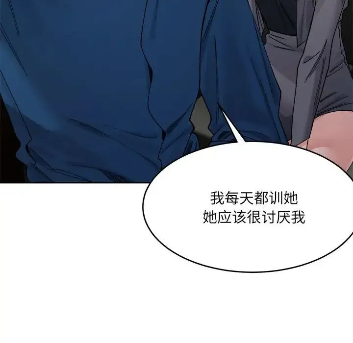 微妙关系 - 第20話 - page 48