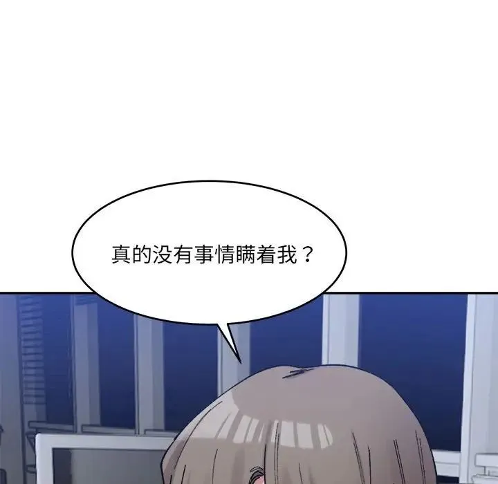 微妙关系 - 第20話 - page 49