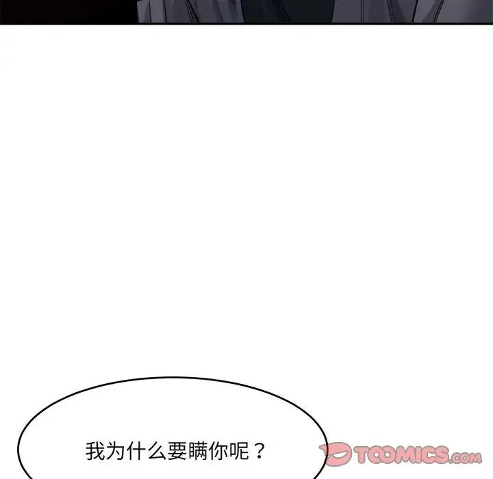 微妙关系 - 第20話 - page 51