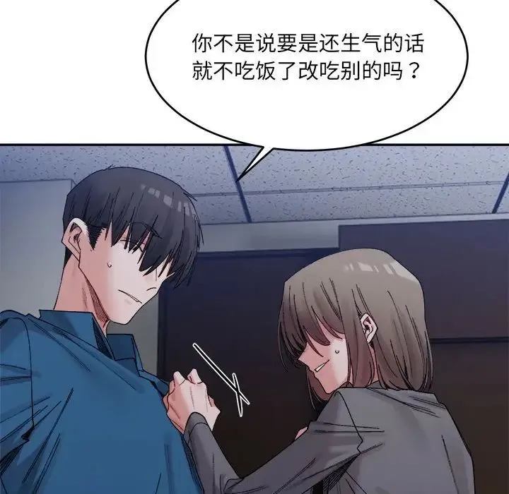 微妙关系 - 第20話 - page 68
