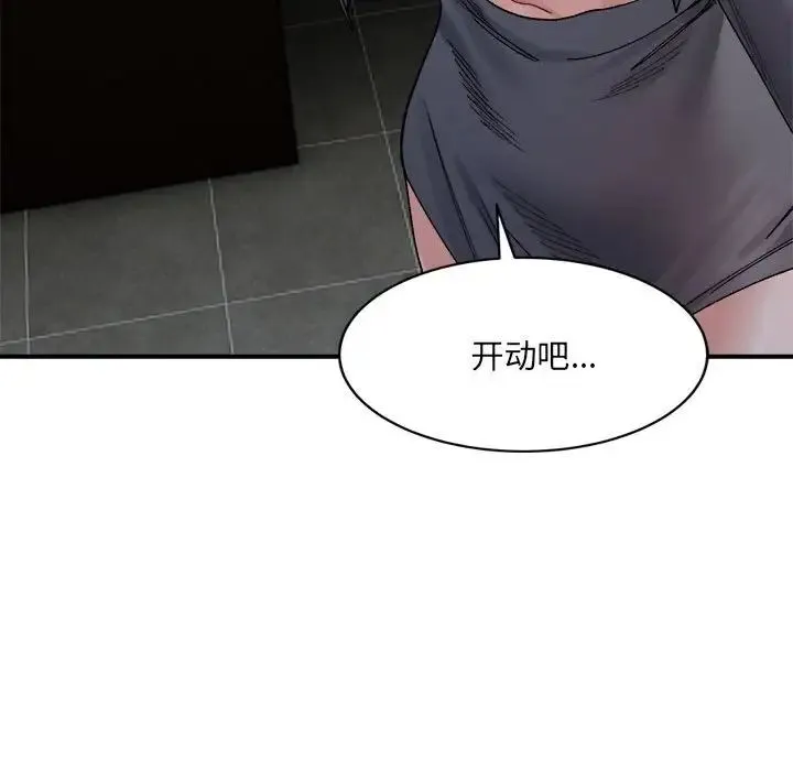 微妙关系 - 第20話 - page 72