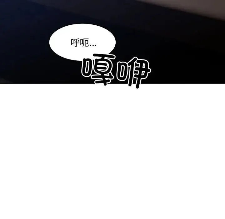 微妙关系 - 第20話 - page 76