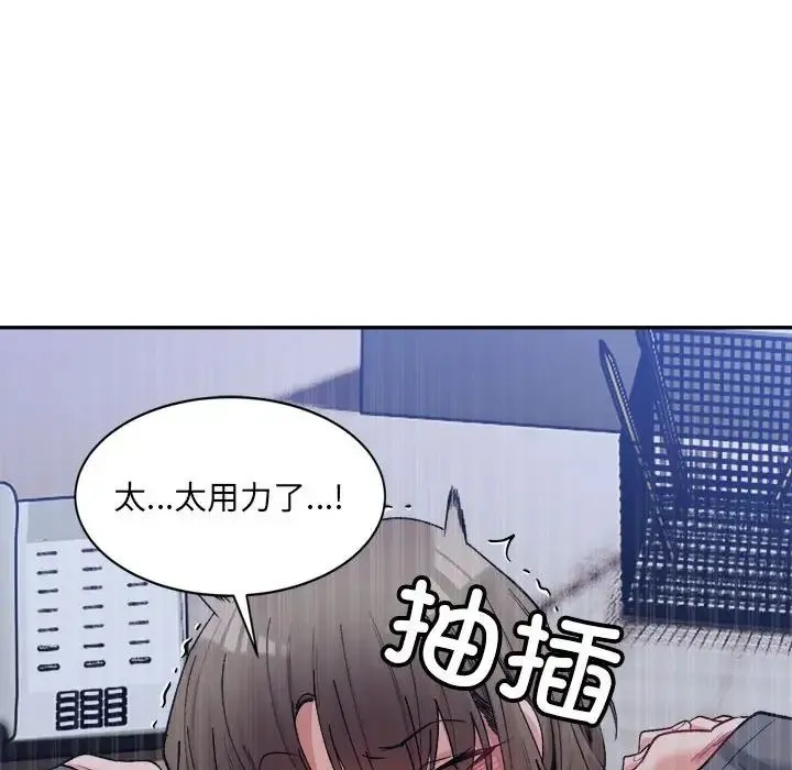 微妙关系 - 第20話 - page 77