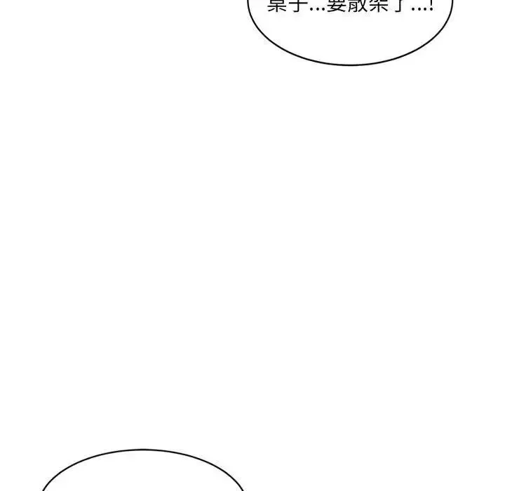微妙关系 - 第20話 - page 80