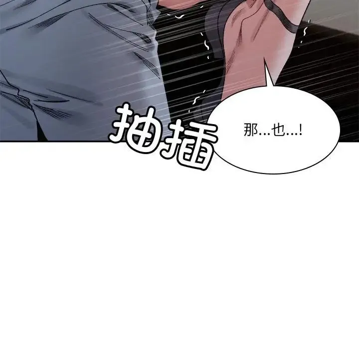 微妙关系 - 第20話 - page 82