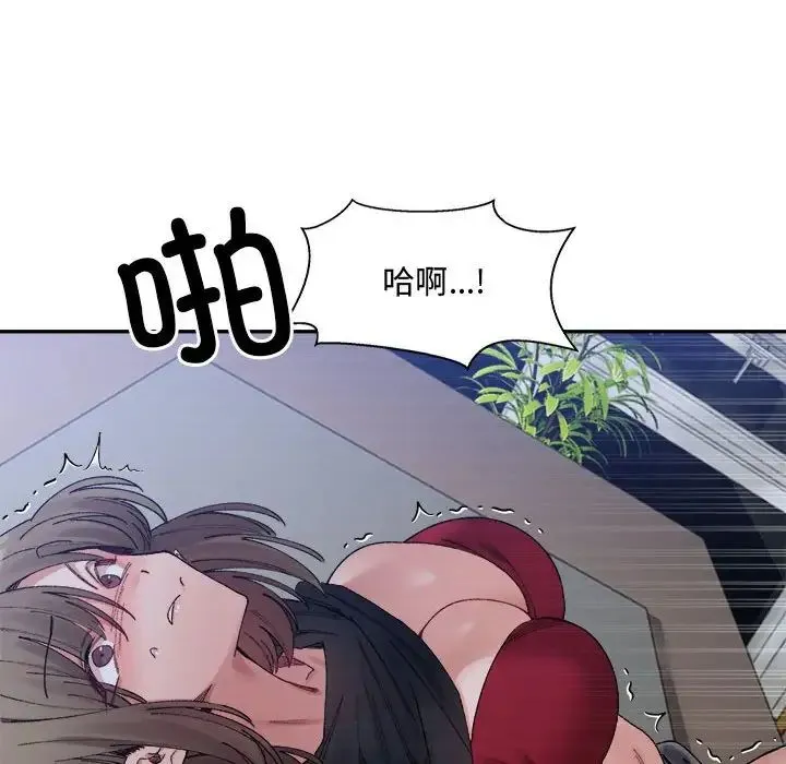 微妙关系 - 第20話 - page 86