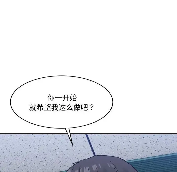 微妙关系 - 第20話 - page 88