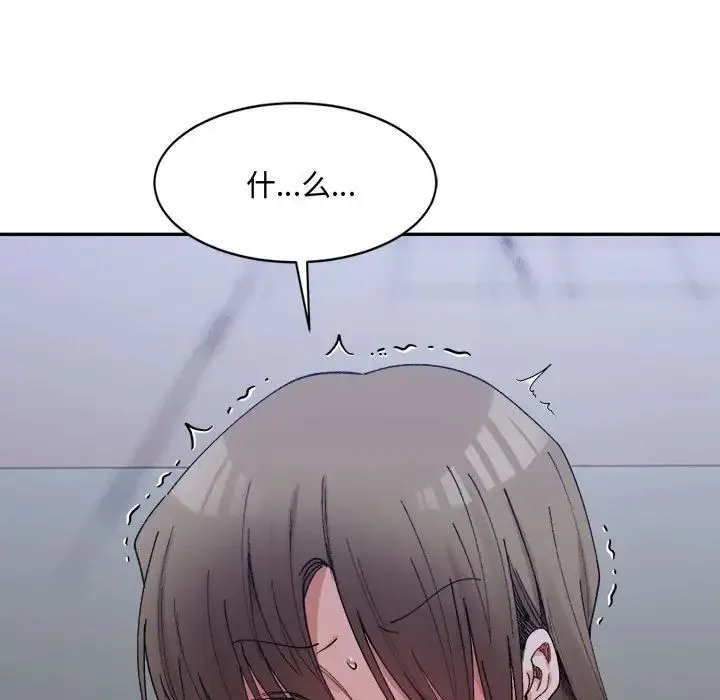 微妙关系 - 第20話 - page 91