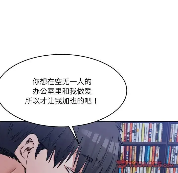 微妙关系 - 第20話 - page 93
