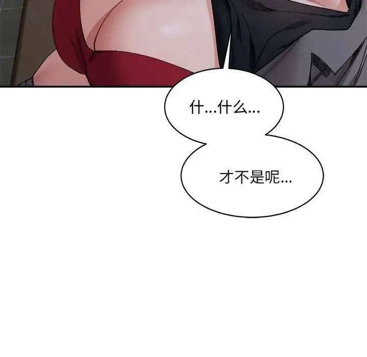 微妙关系 - 第20話 - page 95