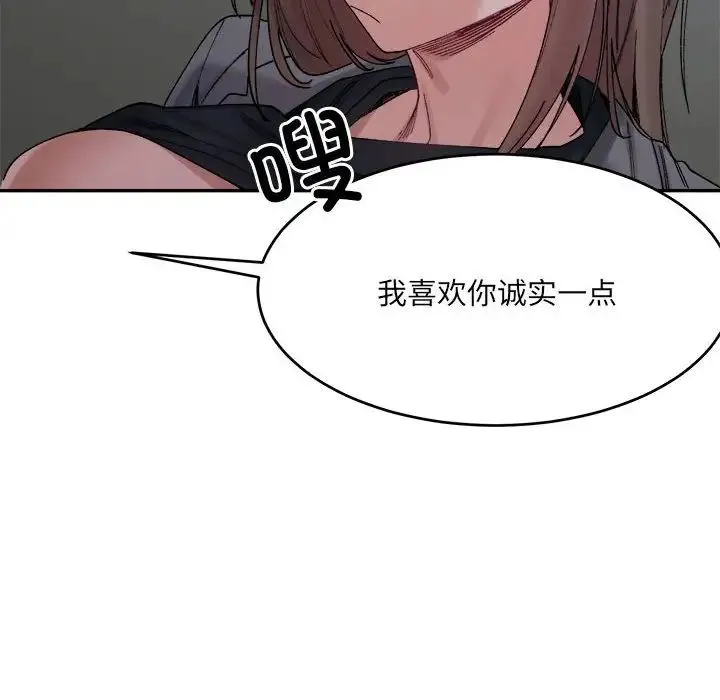 微妙关系 - 第20話 - page 100