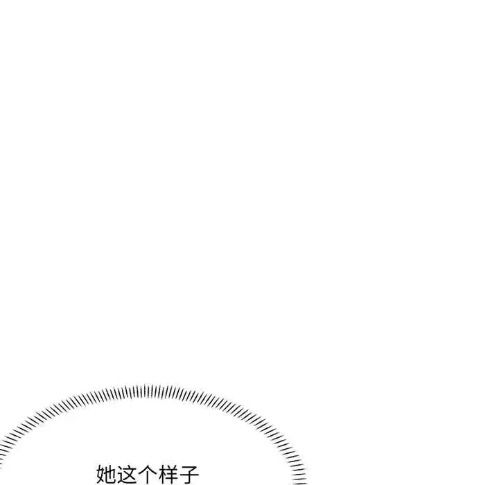 微妙关系 - 第20話 - page 107