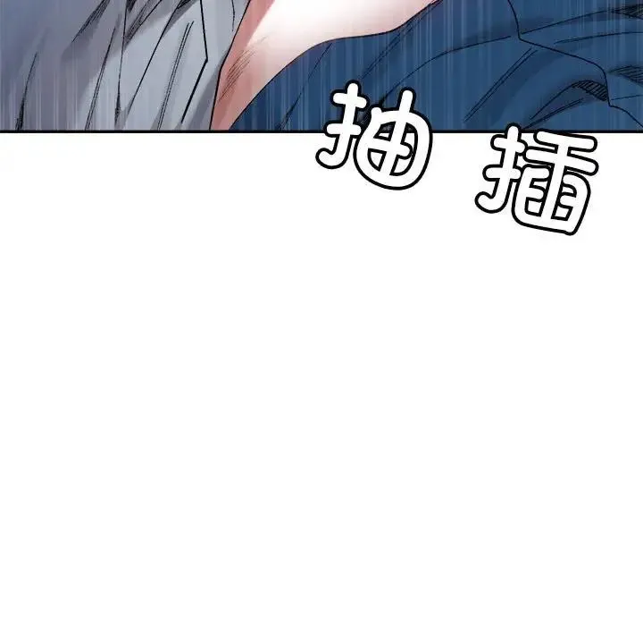 微妙关系 - 第20話 - page 118