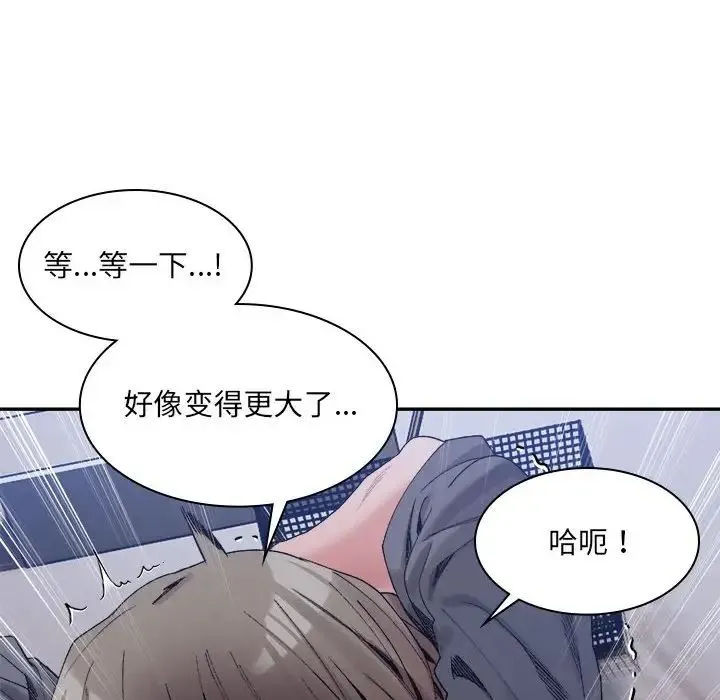 微妙关系 - 第20話 - page 119
