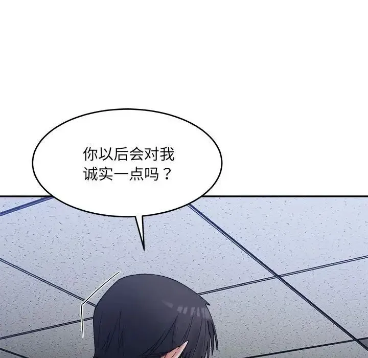 微妙关系 - 第20話 - page 127