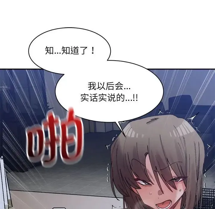微妙关系 - 第20話 - page 132