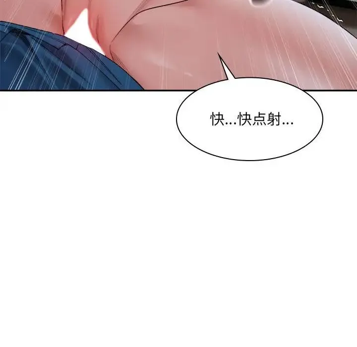 微妙关系 - 第20話 - page 134