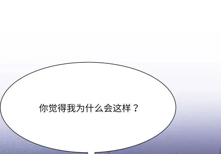 微妙关系 - 第4話 - page 1