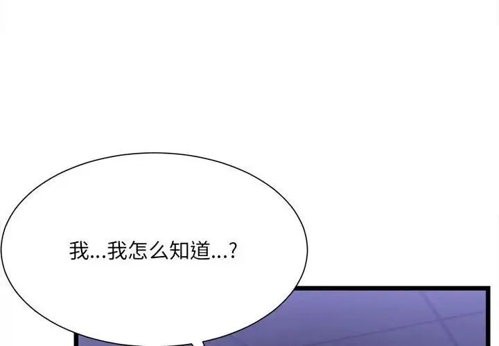 微妙关系 - 第4話 - page 4