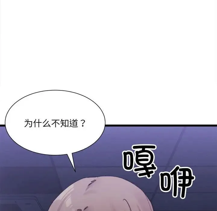 微妙关系 - 第4話 - page 6