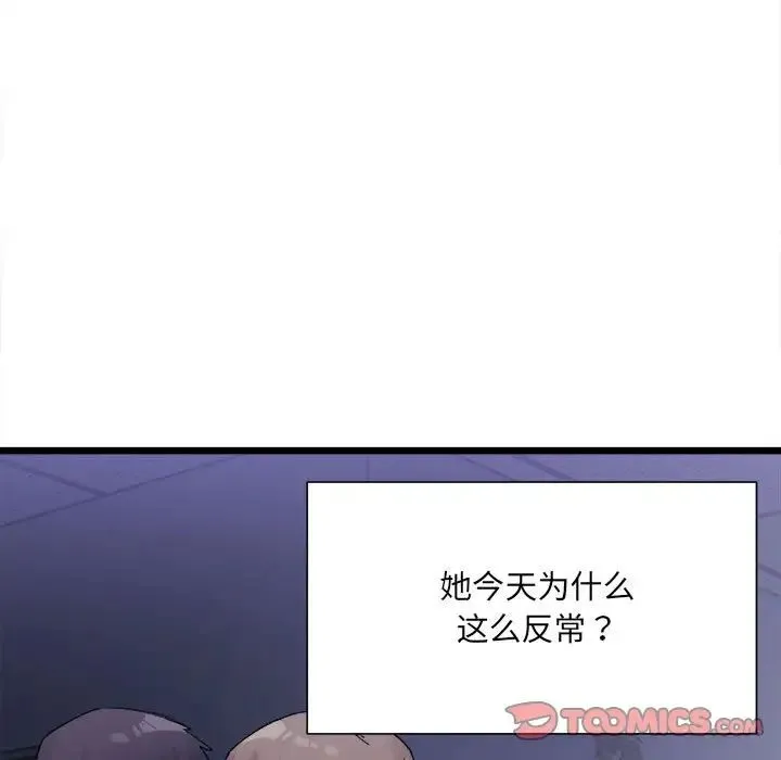微妙关系 - 第4話 - page 9