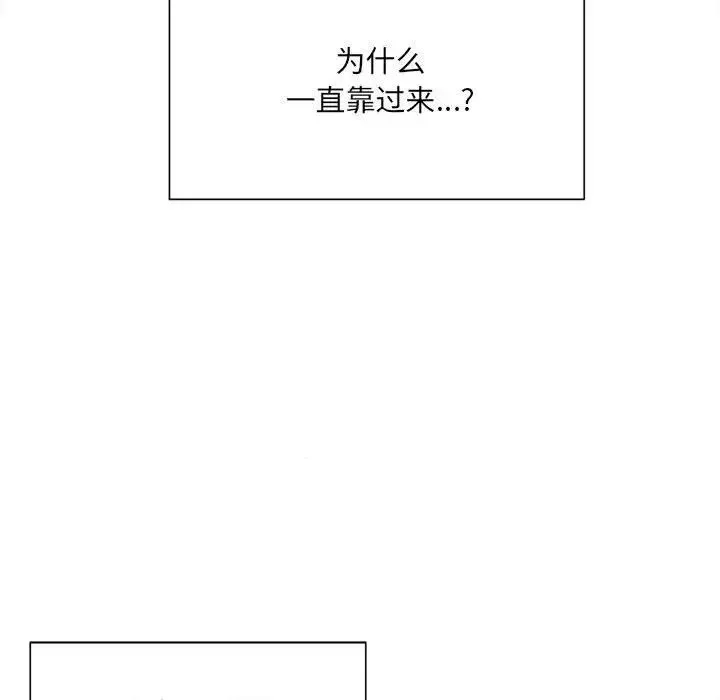 微妙关系 - 第4話 - page 12