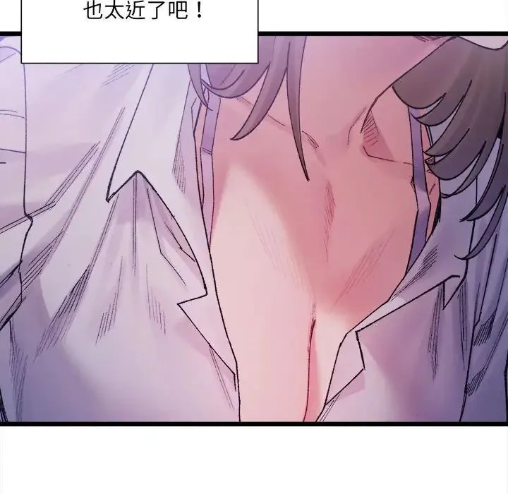 微妙关系 - 第4話 - page 13