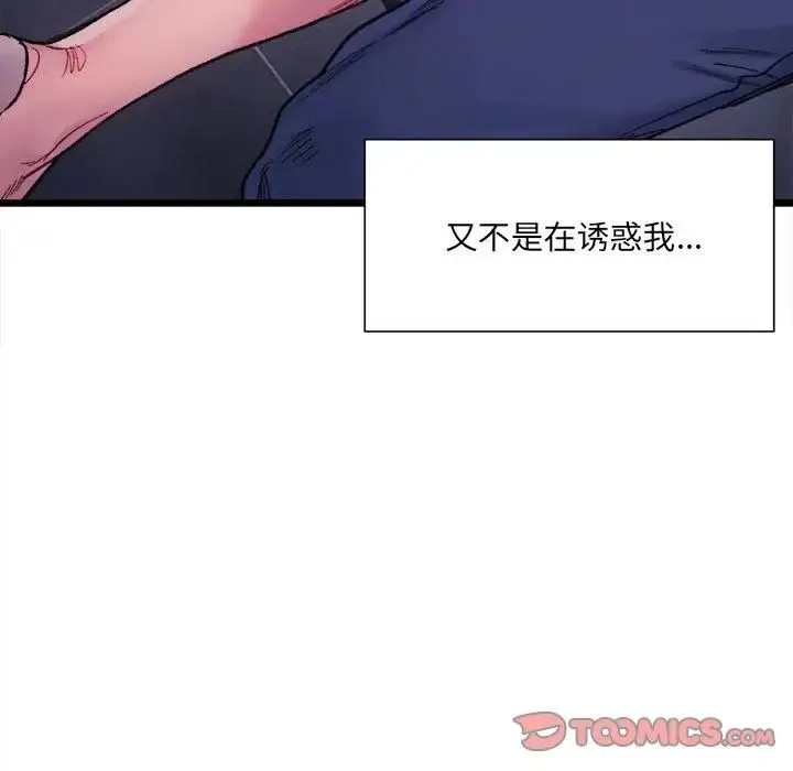 微妙关系 - 第4話 - page 15