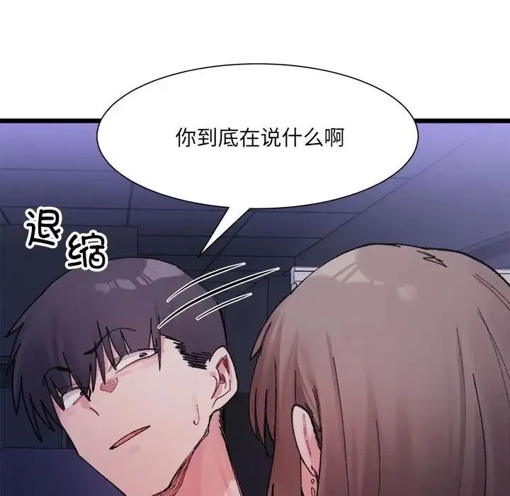 微妙关系 - 第4話 - page 16