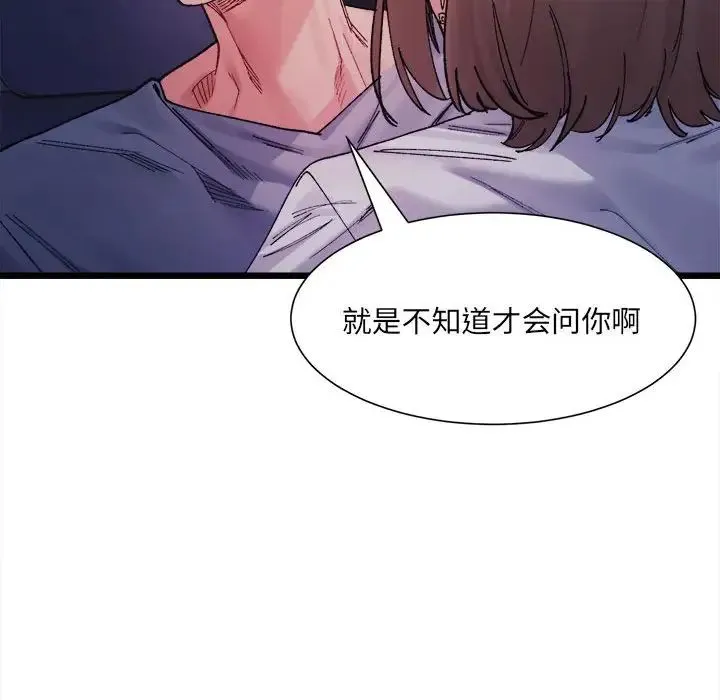 微妙关系 - 第4話 - page 17