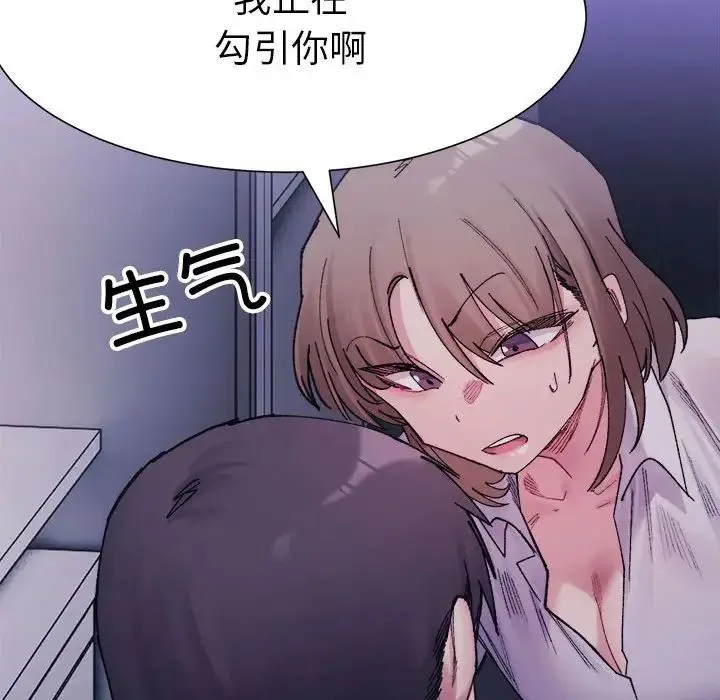 微妙关系 - 第4話 - page 19