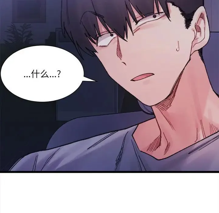 微妙关系 - 第4話 - page 22