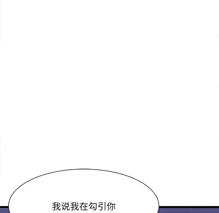 微妙关系 - 第4話 - page 23