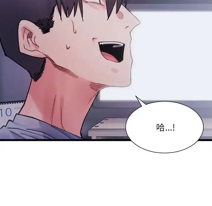 微妙关系 - 第4話 - page 28