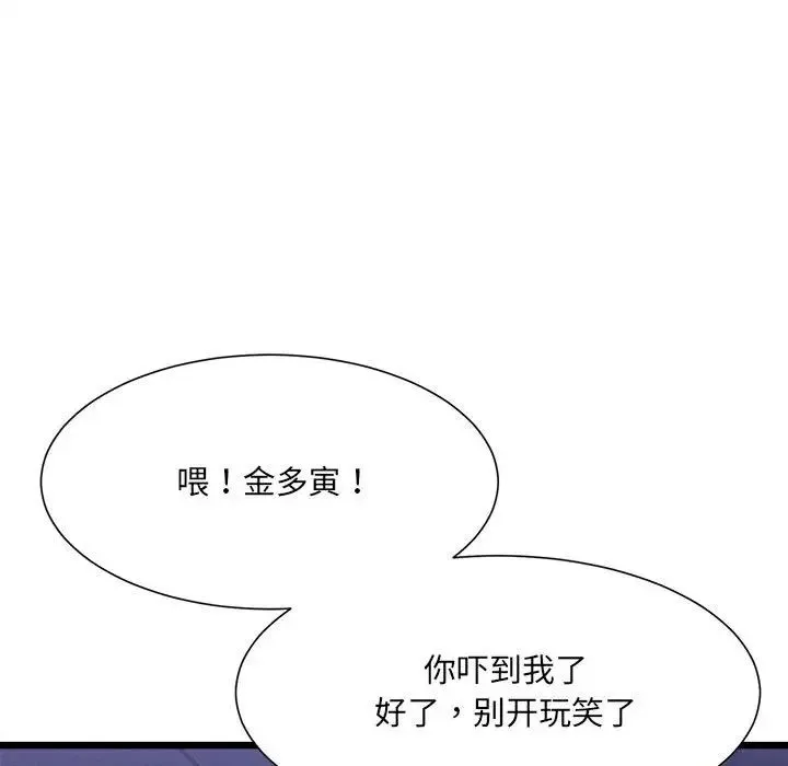 微妙关系 - 第4話 - page 29