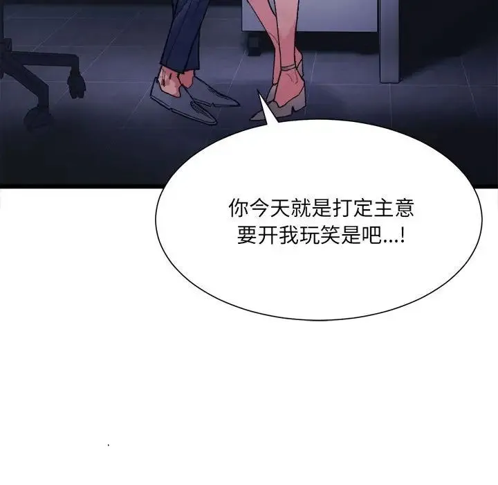 微妙关系 - 第4話 - page 31