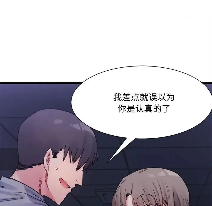 微妙关系 - 第4話 - page 32