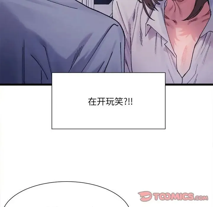 微妙关系 - 第4話 - page 45