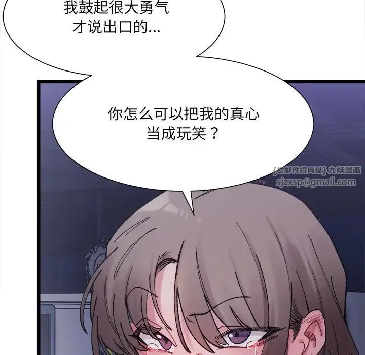 微妙关系 - 第4話 - page 46