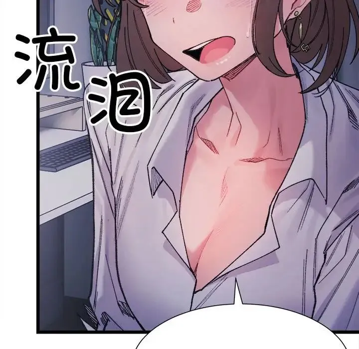 微妙关系 - 第4話 - page 47