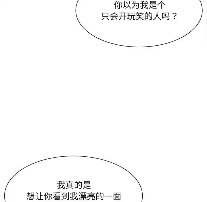 微妙关系 - 第4話 - page 48