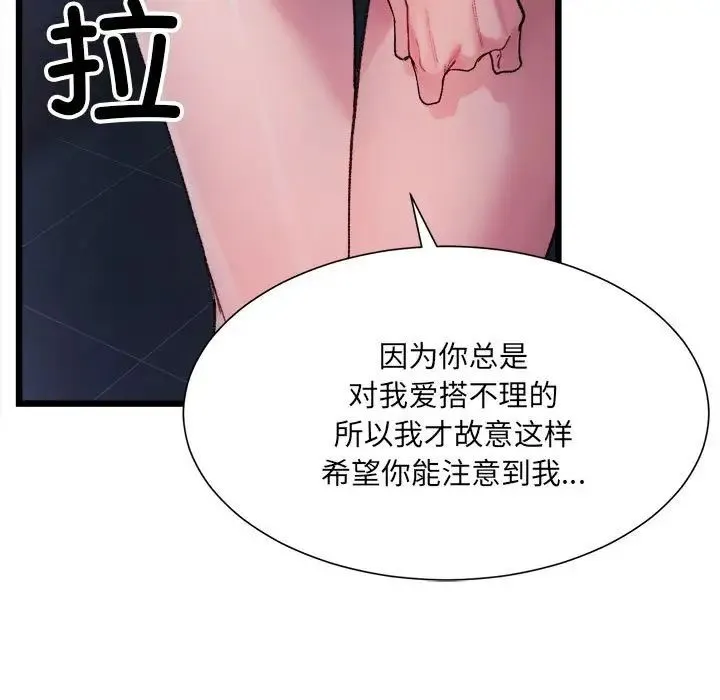 微妙关系 - 第4話 - page 50