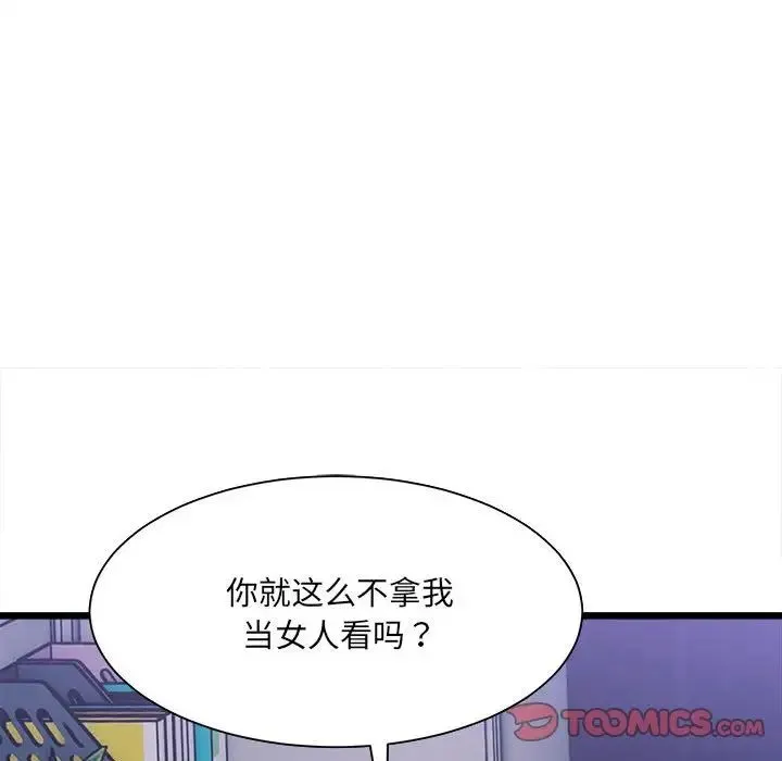 微妙关系 - 第4話 - page 51