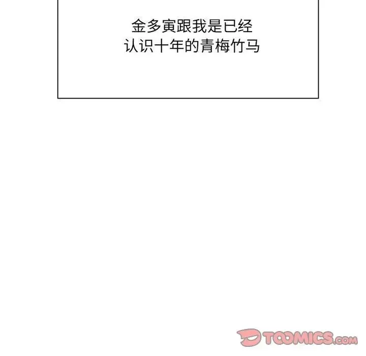 微妙关系 - 第4話 - page 57