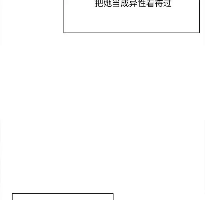微妙关系 - 第4話 - page 60