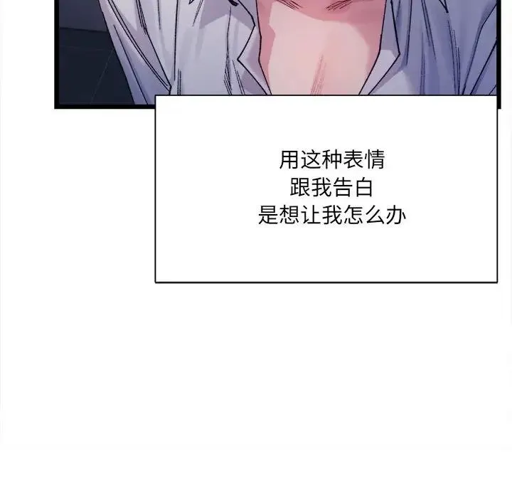 微妙关系 - 第4話 - page 62