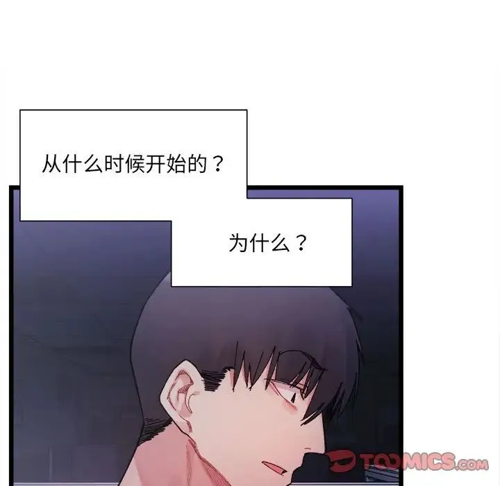 微妙关系 - 第4話 - page 63