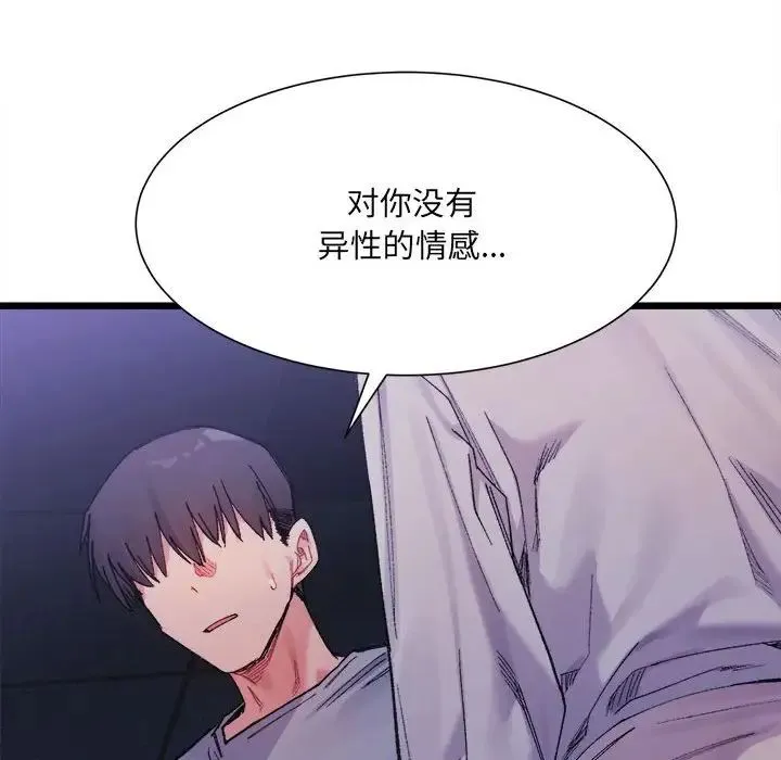 微妙关系 - 第4話 - page 66